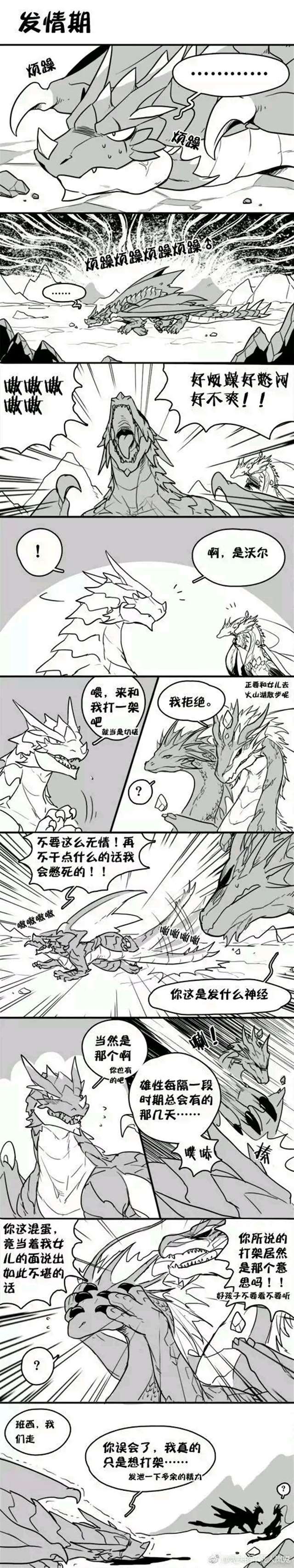 岚鬼大神的小漫画洛特×岚斯漫画欣赏