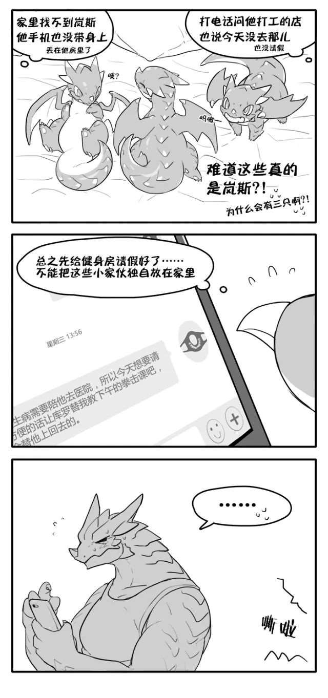 岚鬼大神的小漫画洛特×岚斯漫画欣赏