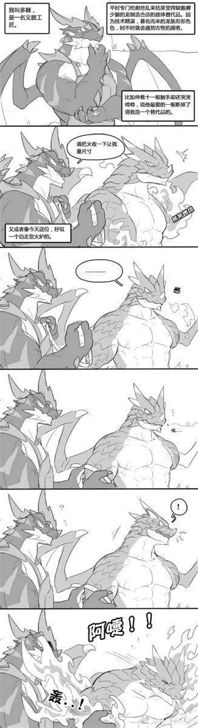 岚鬼大神的小漫画洛特×岚斯漫画欣赏