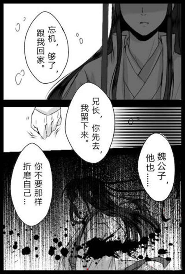 耽美漫画之蓝忘机强上夷陵老祖(3)(点击浏览下一张趣图)