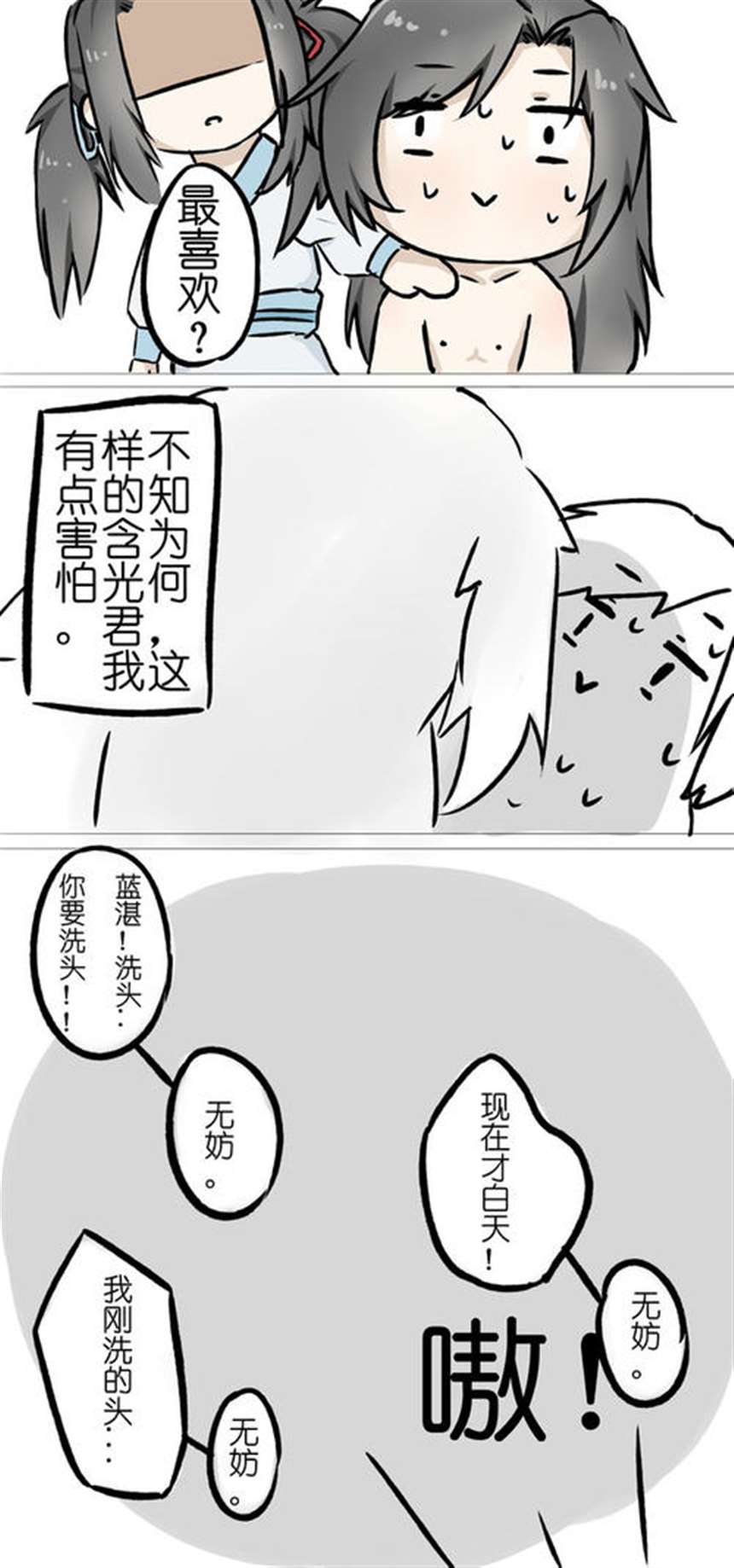 魔道祖师耽美漫画之忘羡一觉醒来清白没了(2)(点击浏览下一张趣图)