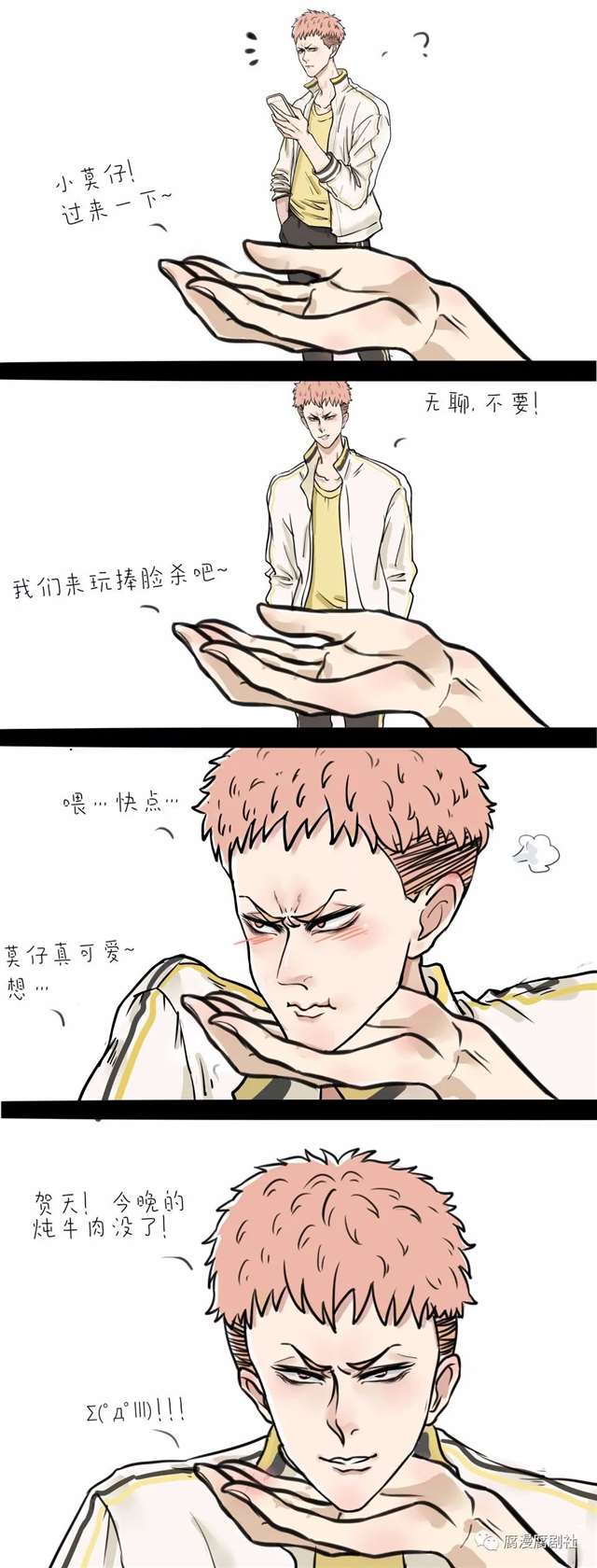 新的条漫粮食来了！明弈明世隐*弈星奇怪的CP