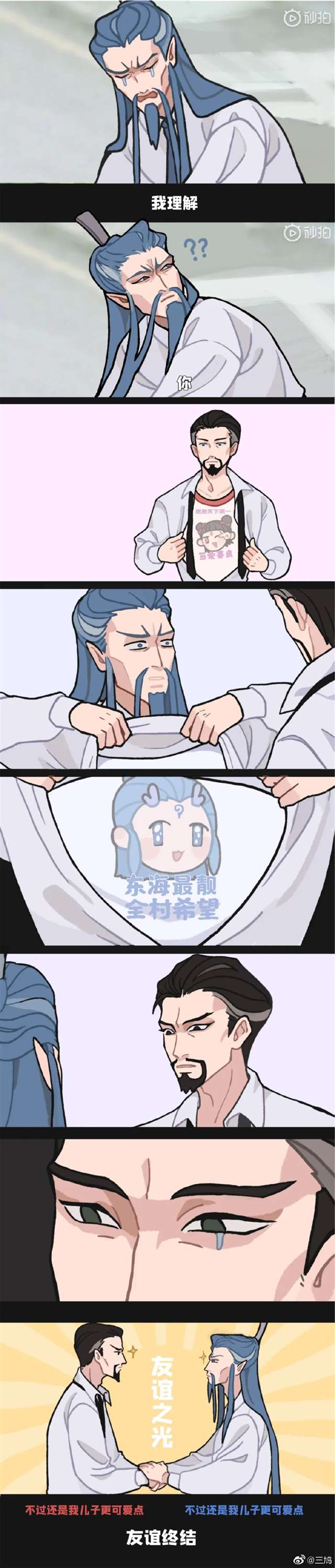 新的条漫粮食来了！明弈明世隐*弈星奇怪的CP