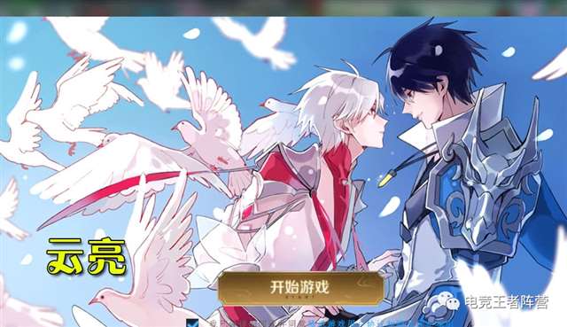 王者荣耀自制的云亮登录界面