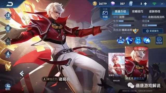 王者荣耀隐藏台词