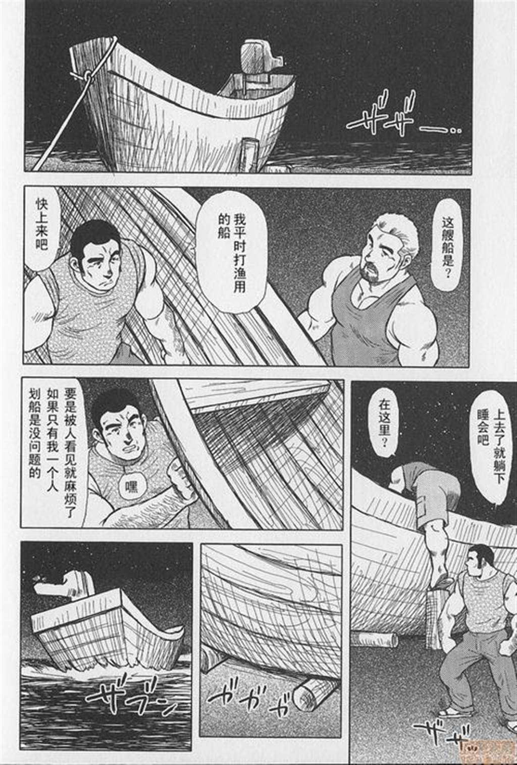 [戎桥政造, 城平海] 男达の真南风黑白汉化(点击浏览下一张趣图)