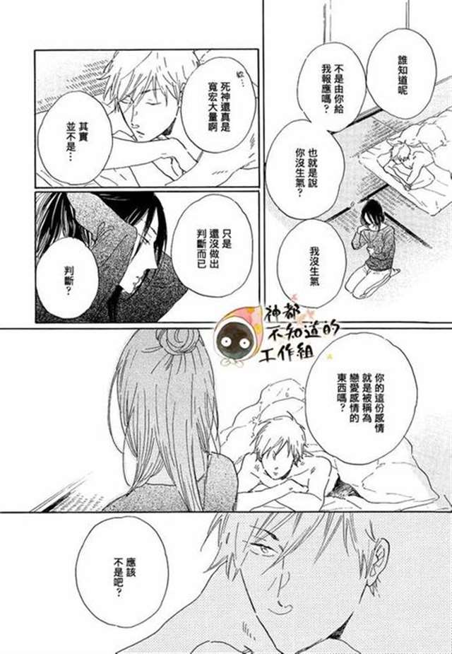 【☆南风茶馆☆】【漫画】爱上瘟神