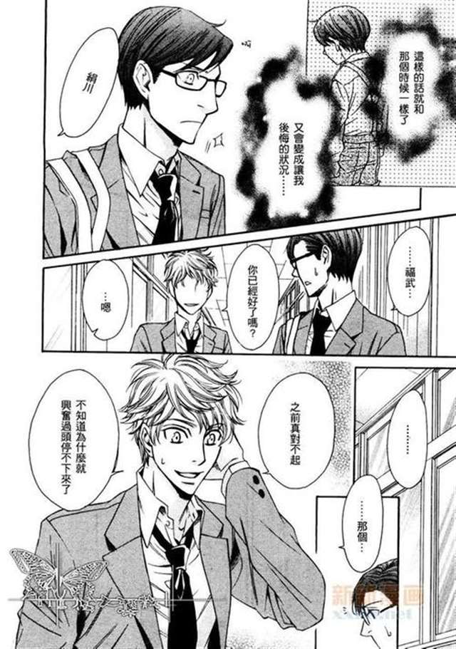 【☆南风茶馆☆】【漫画】爱上瘟神