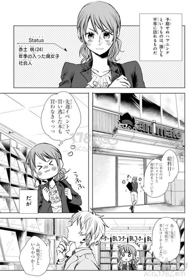 「前男友是腐男子」漫画