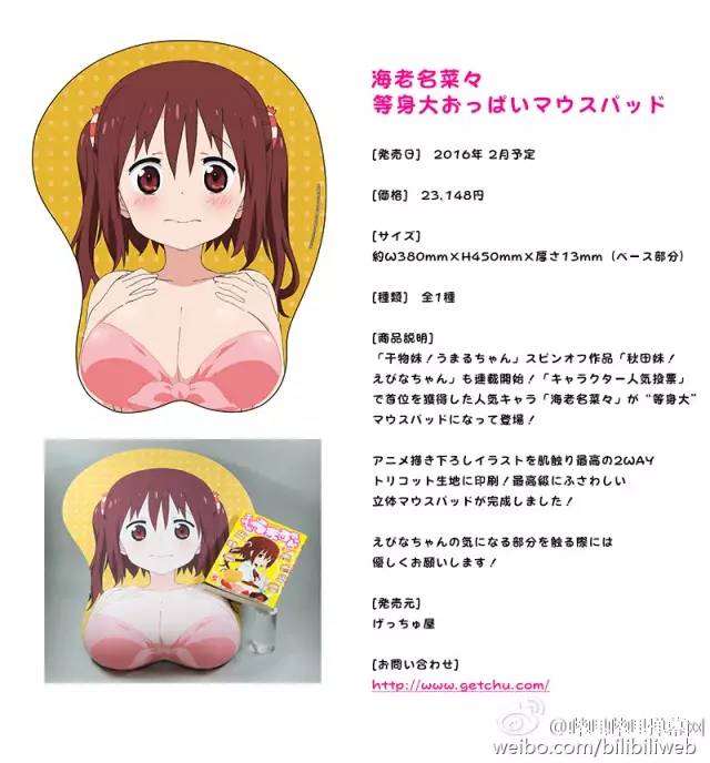 海老名【等】【身】【大】巨乳鼠标垫