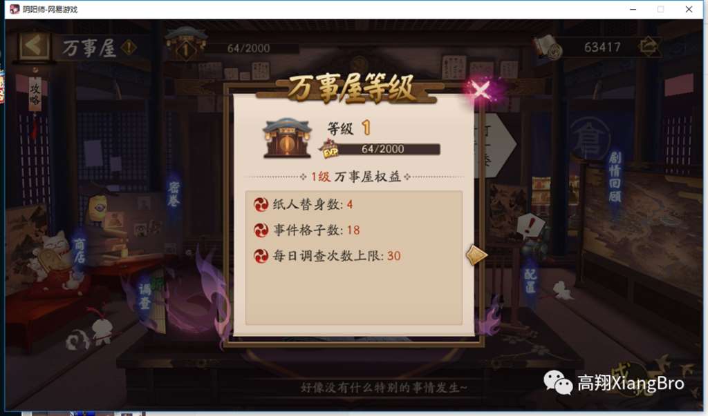  （简化）万事屋攻略