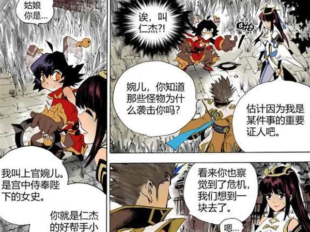 王者荣耀上官婉儿和狄仁杰漫画本子