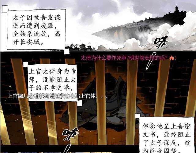 王者荣耀漫画本子之上官婉儿17岁被迫成为宫女