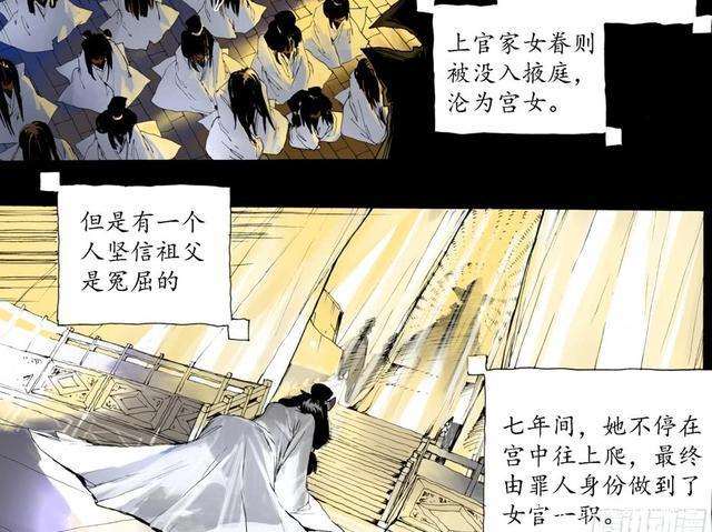 王者荣耀漫画本子之上官婉儿17岁被迫成为宫女