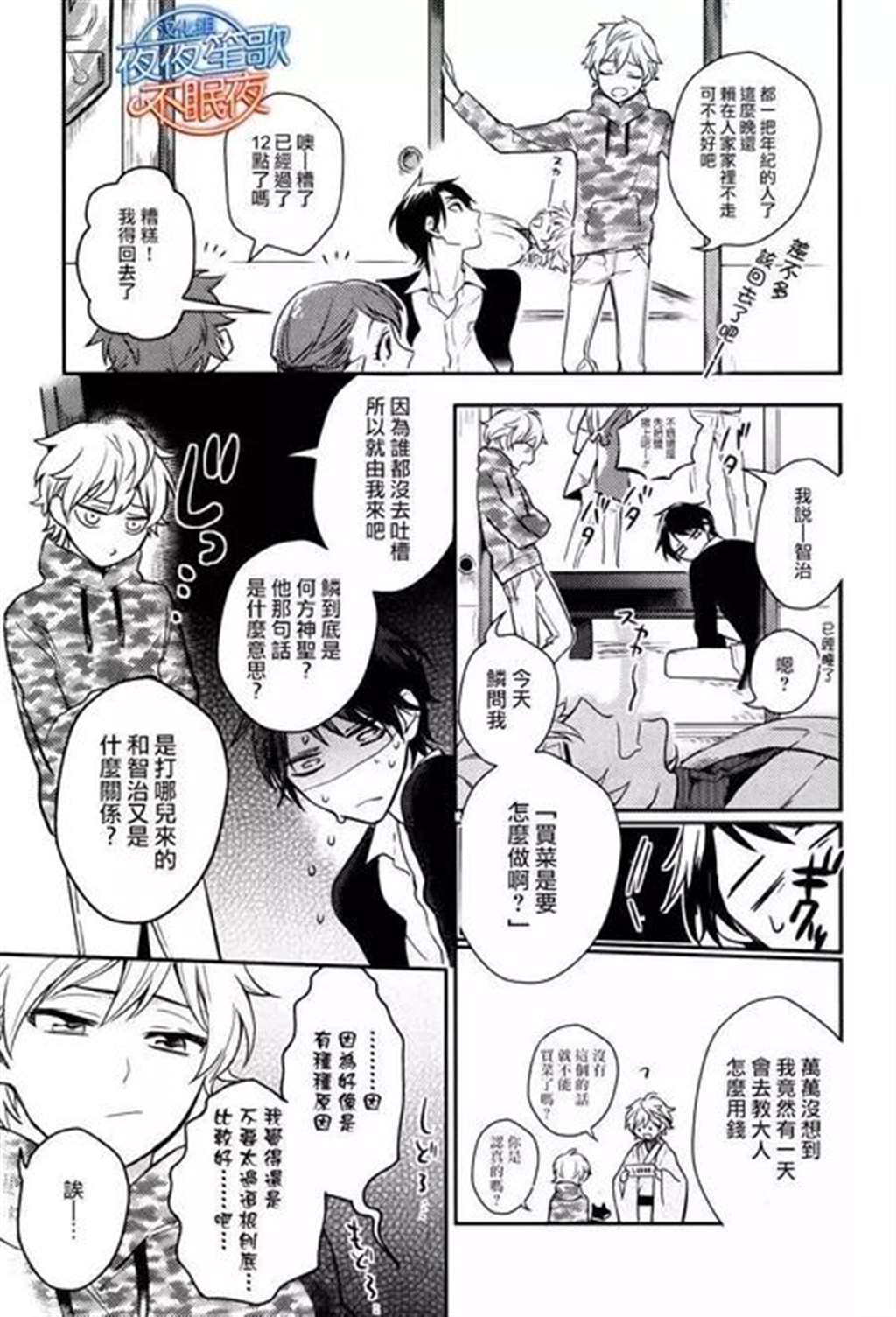 耿美漫画神之鳞漫画7 [日ノ原巡] 40p(3)(点击浏览下一张趣图)