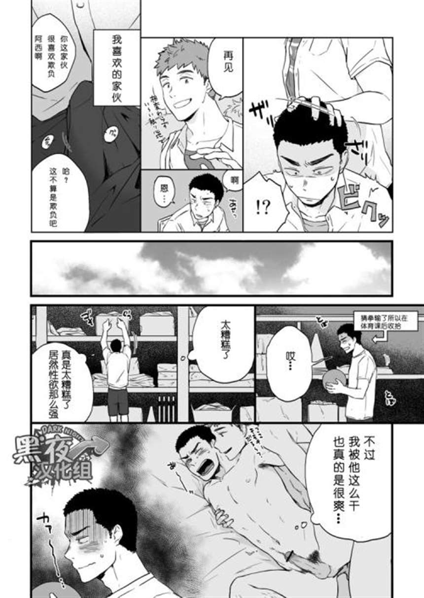 黑夜汉化组漫画：无能大人的榜样45[中国翻訳]