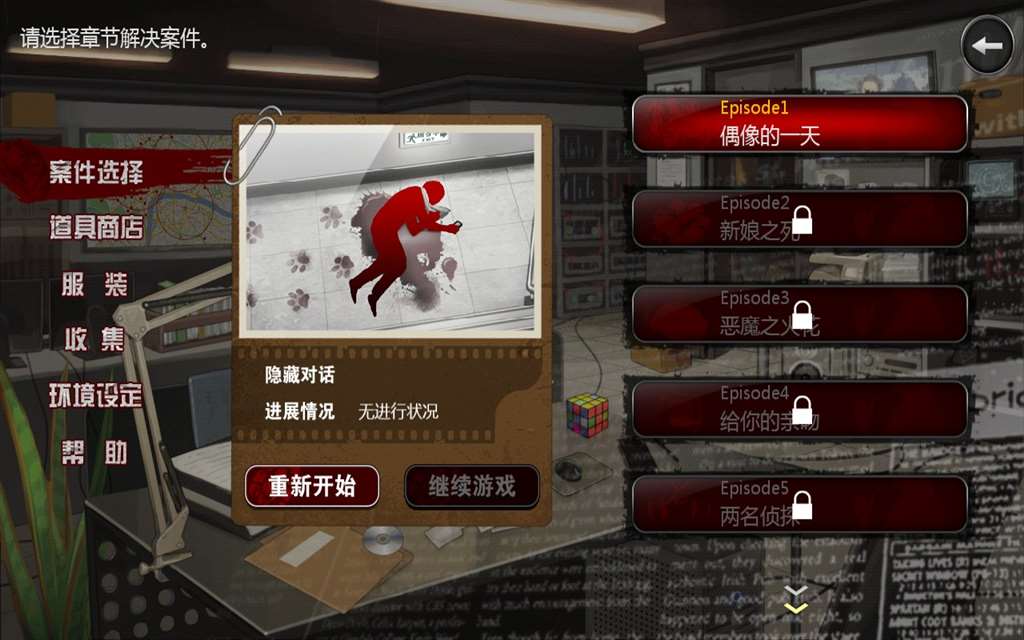 口袋侦探2汉化修改版 v1.0.1
