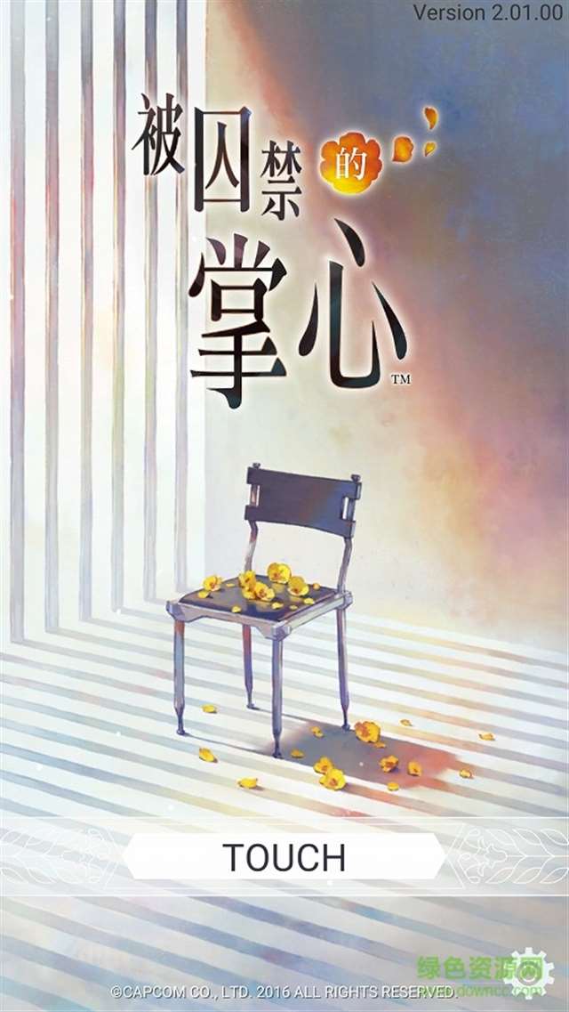 被囚禁的掌心汉化完整版