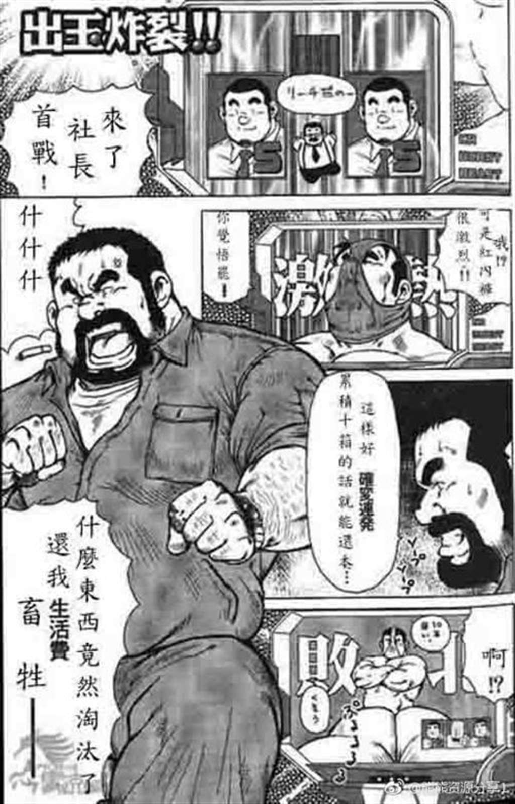 戎桥政造德川老师 漫画 穴场 五年四组德川先生 日语原版(2)(点击浏览下一张趣图)