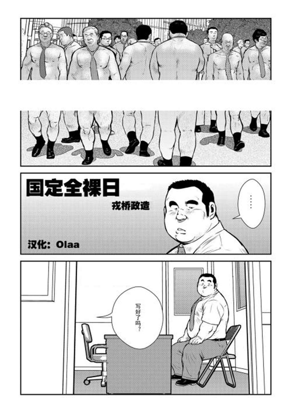 戎桥政造德川老师 漫画 穴场 五年四组德川先生 日语原版(3)(点击浏览下一张趣图)