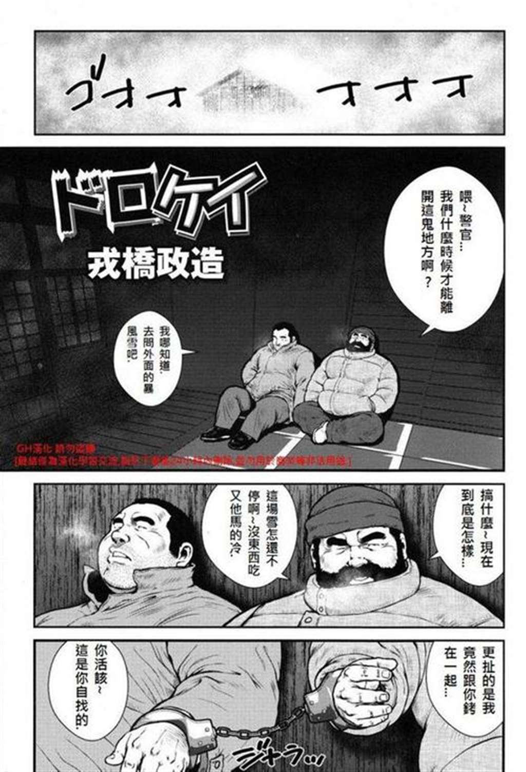 戎桥政造德川老师 漫画 穴场 五年四组德川先生 日语原版(4)(点击浏览下一张趣图)