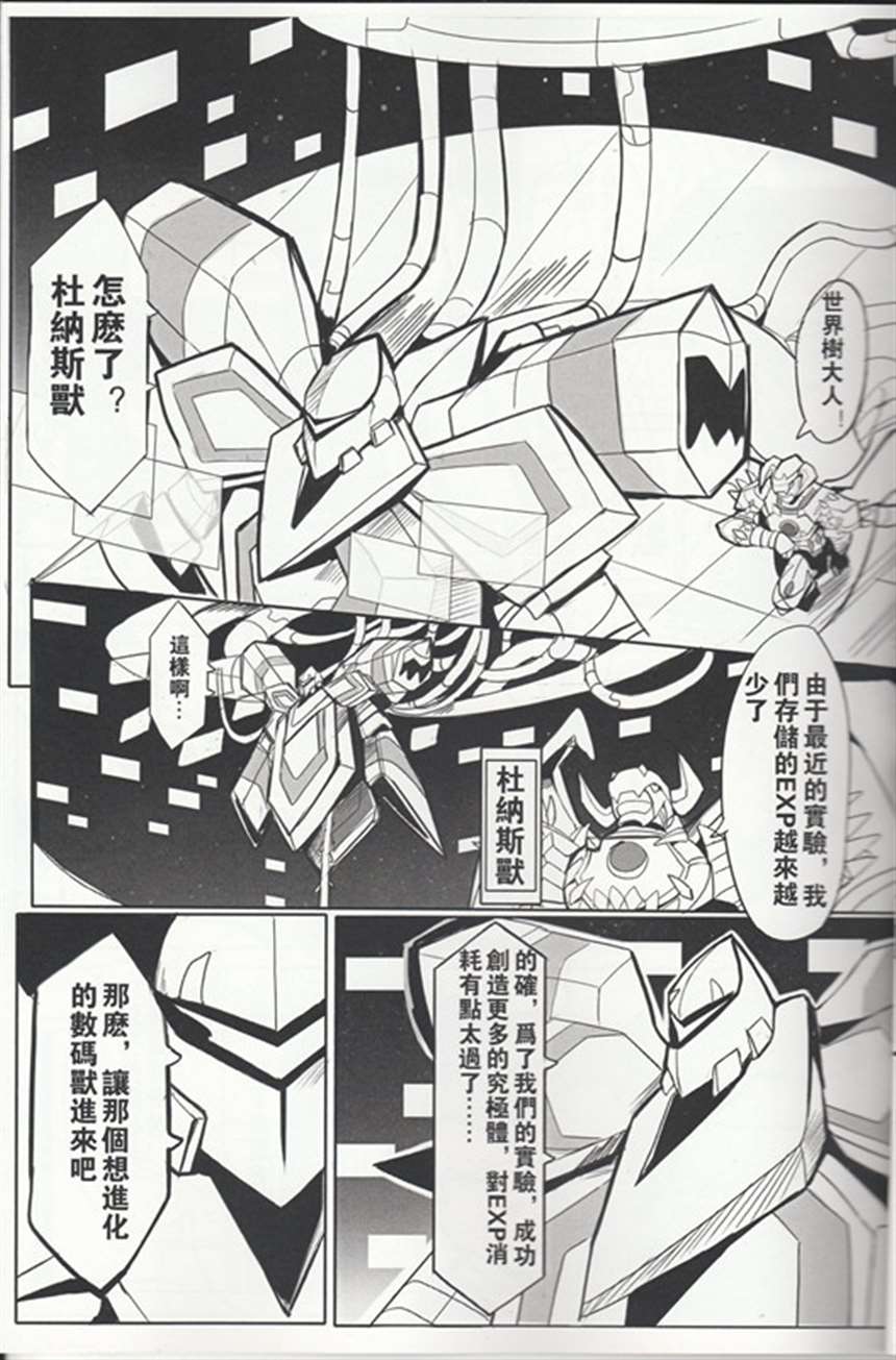 进化的秘密3 数码兽人漫画吧【中文】【全一话-完结】