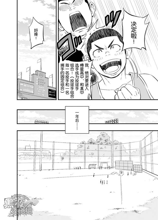 果然这种棒球部合宿是不对的 [土狼弍]【黑夜汉化组】