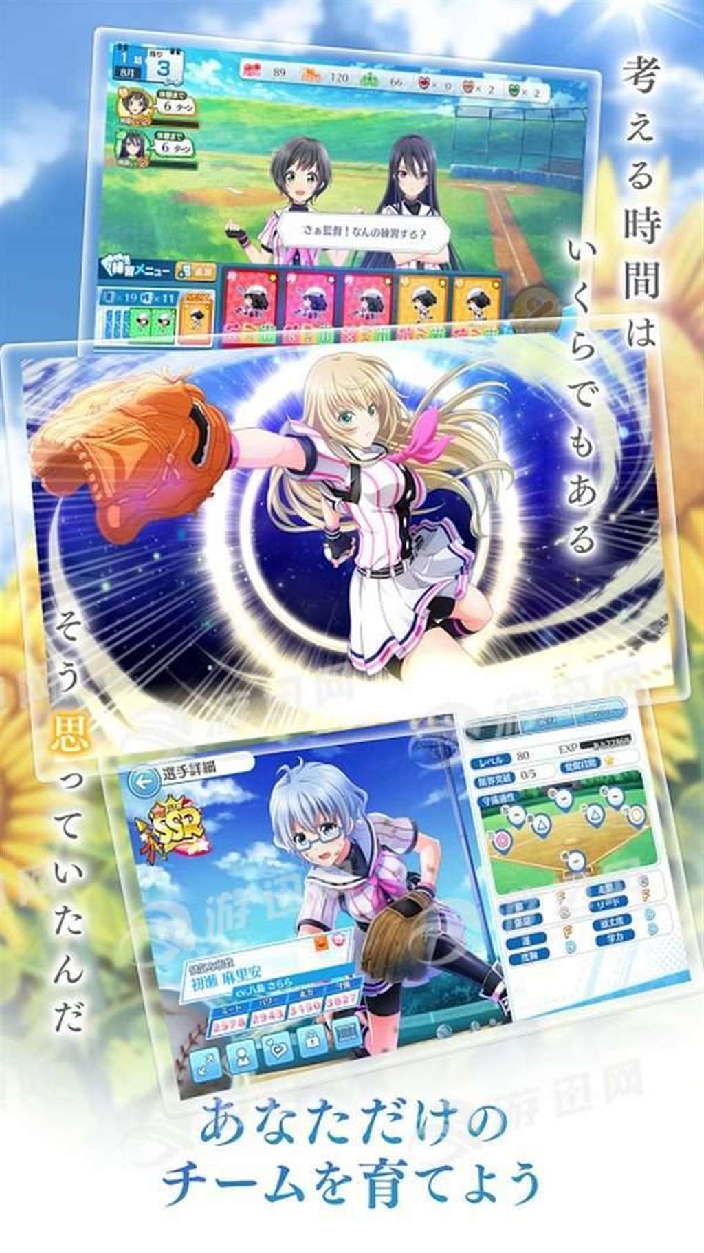 acg游戏《八月的灰姑娘棒球队》