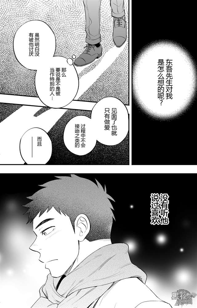 耽美漫画【中文】狮子与土狼