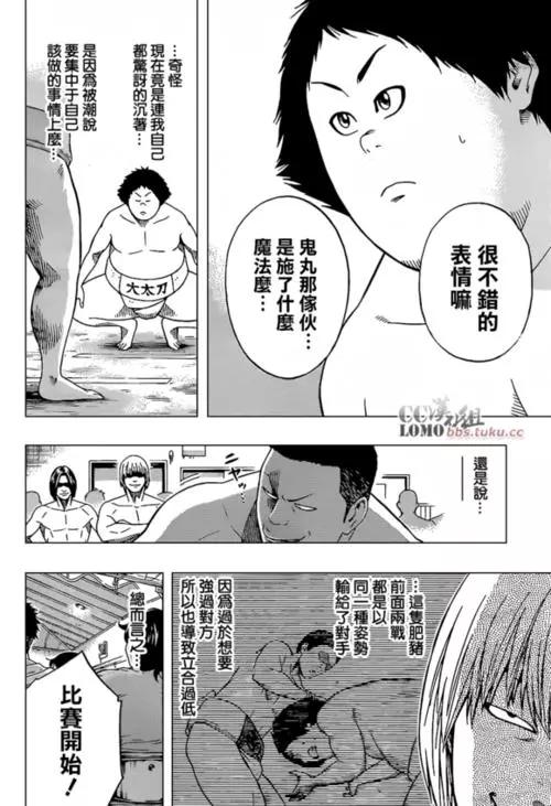 胖熊漫画 【cclomo汉化组】《火之丸相扑》