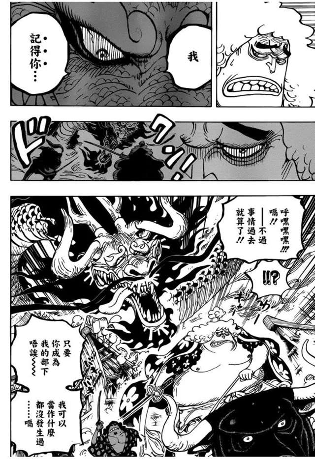 945索隆吃的是什么恶魔果实：三眼爆发！