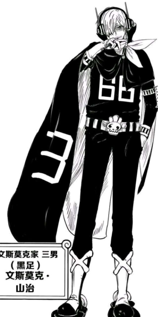 海贼王耽美漫画之文斯莫克团宠山治文章