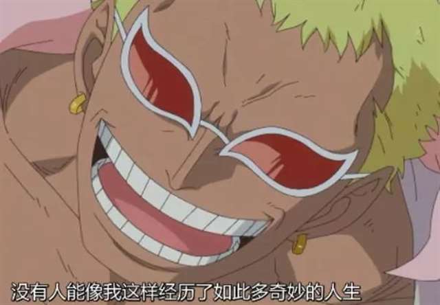 聊聊海贼王中多弗朗明哥这个角色