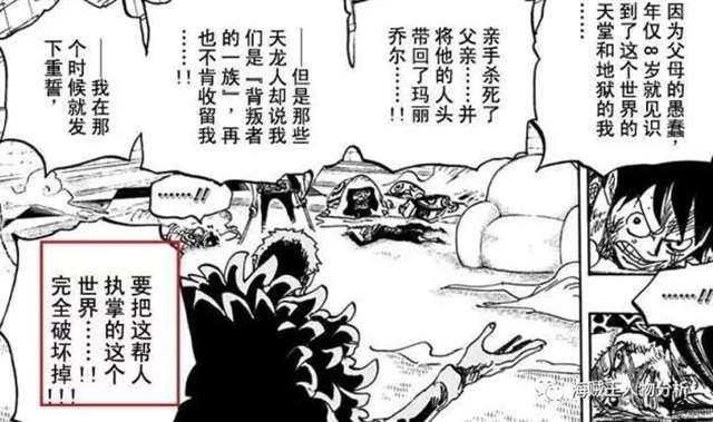 “这个人不是主角胜似主角” 海贼王中的多弗朗明哥就是其中之一