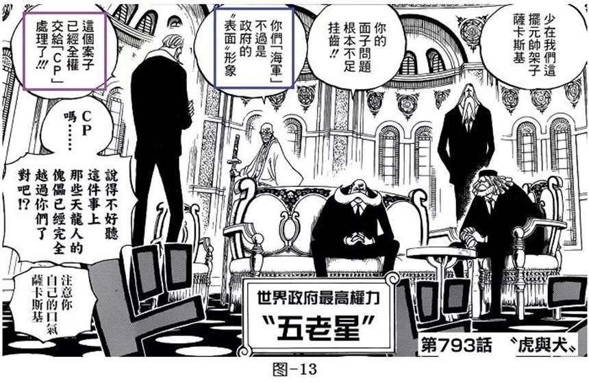 海贼王青雉与赤犬决斗的真正原 因