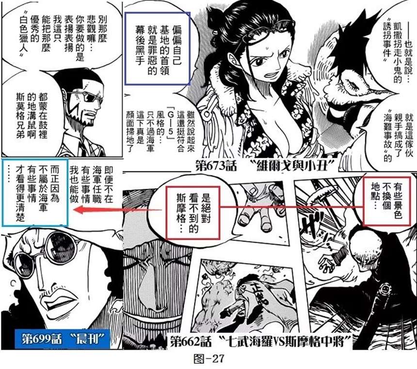 海贼王青雉与赤犬决斗的真正原 因