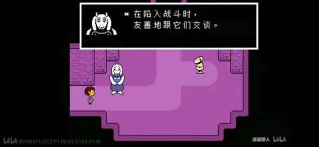UNDERTALE一款“走心”的游戏