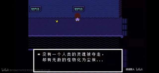 UNDERTALE一款“走心”的游戏