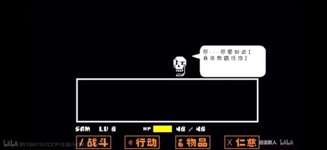 UNDERTALE一款“走心”的游戏