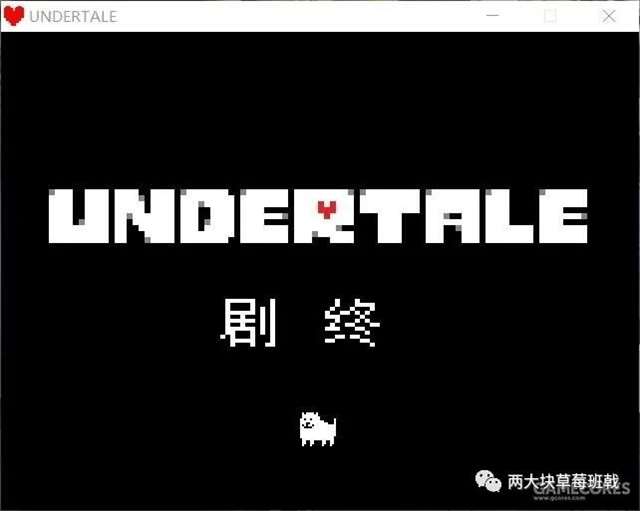 《Undertale》一个关于爱与恨、饶恕与屠杀的成人童话