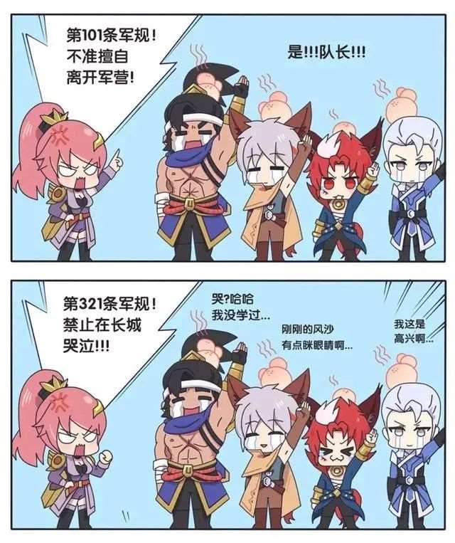 王者荣耀漫画:长城守卫军的的队员们又擅离职守
