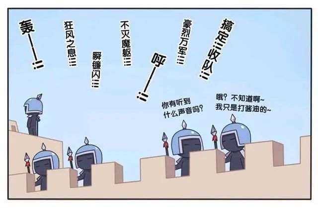 王者荣耀漫画:长城守卫军的的队员们又擅离职守