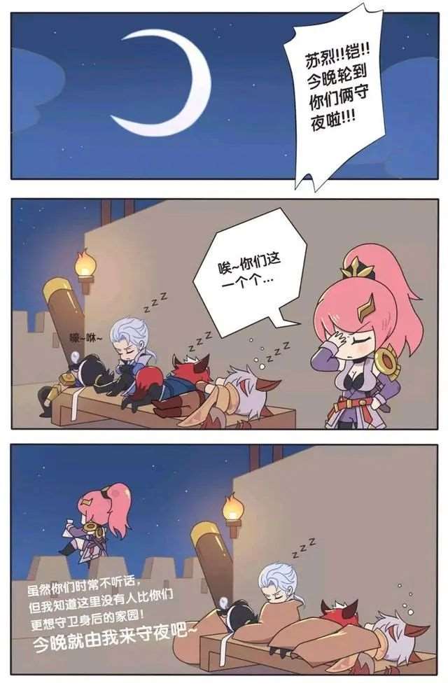 王者荣耀漫画:长城守卫军的的队员们又擅离职守
