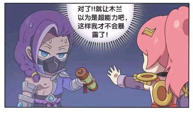 王者荣耀漫画:长城小队花木兰突然有了一个可怕的想法