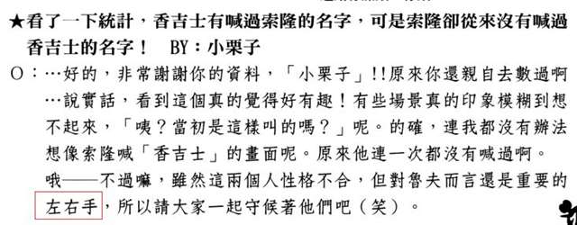 索香，索隆山治两人羁绊非常的深