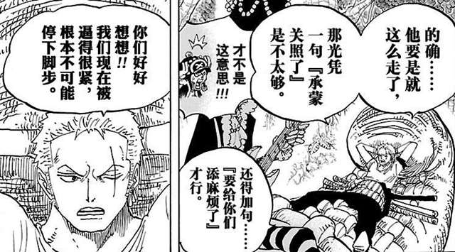 索香，索隆山治两人羁绊非常的深