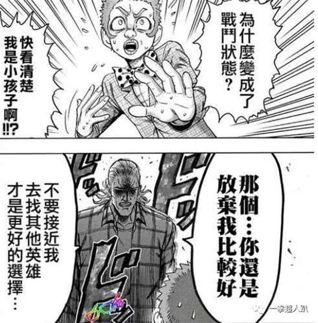 一拳超人最新一话的漫画151King的可怕眼神