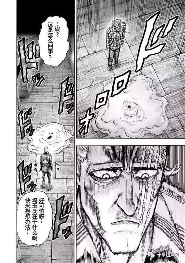 一拳超人最新一话的漫画151King的可怕眼神