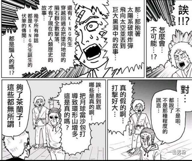 一拳超人随手一个输出就达到了龙以上级别之后的剧情还怎么画？