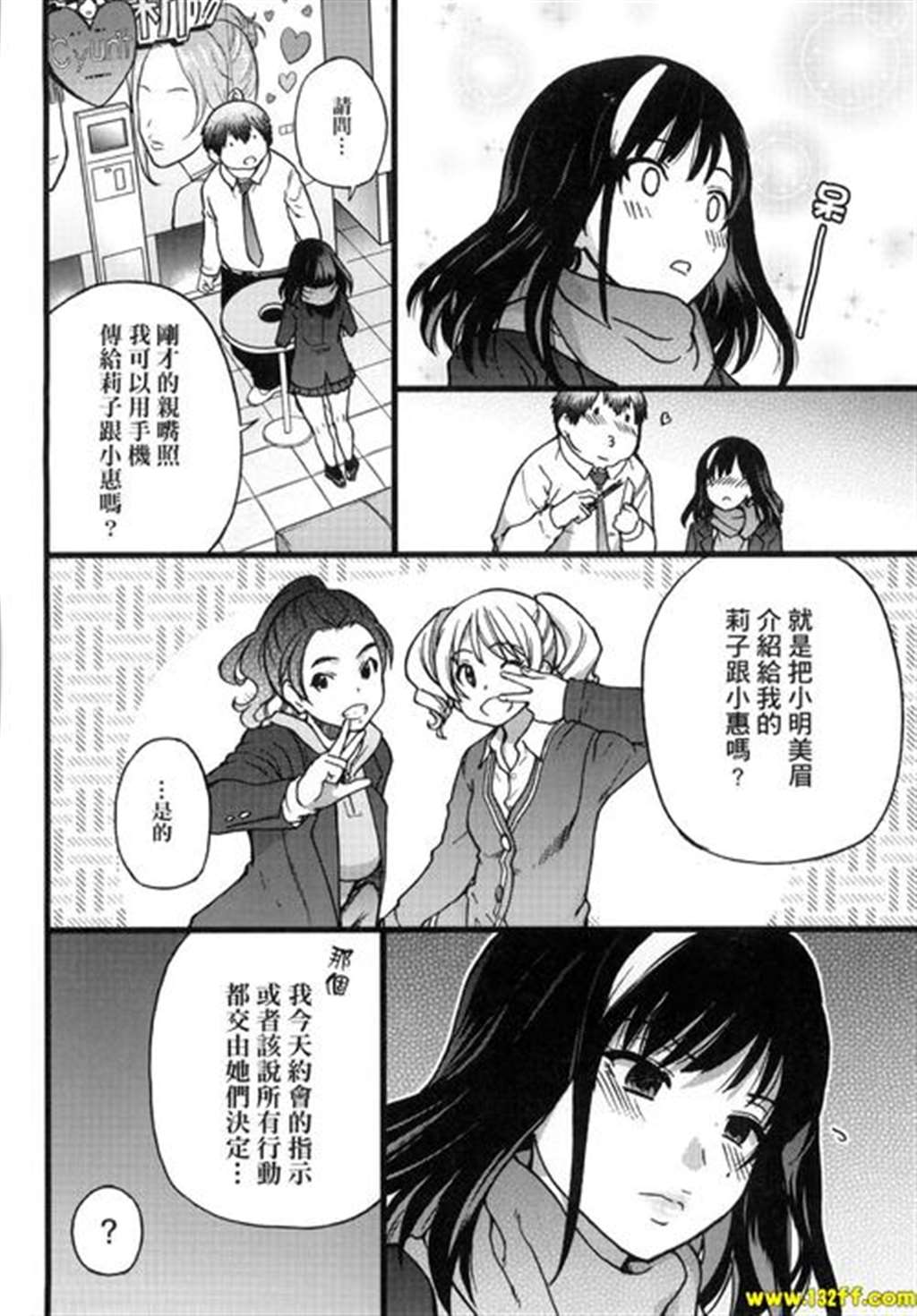 [中文] [黑白] [师走の翁] 円光欧吉桑おじさん 六[20p]